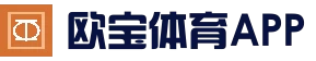 欧宝体育(中国)官方网站 - OUBAO SPORTS