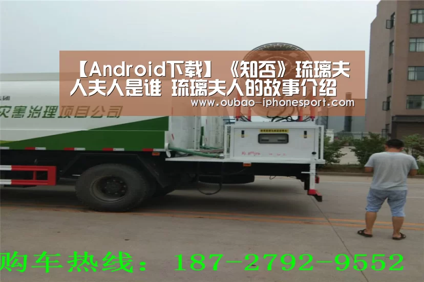 【Android下载】《知否》琉璃夫人夫人是谁 琉璃夫人的故事介绍(图1) Android下载