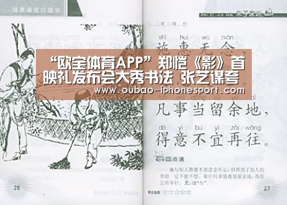 “欧宝体育APP”郑恺《影》首映礼发布会大秀书法 张艺谋夸其演技“惊艳”(图2) 欧宝体育APP