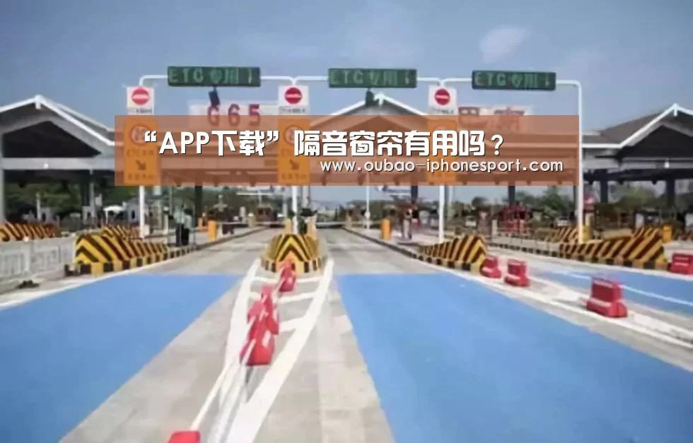 “APP下载”隔音窗帘有用吗?